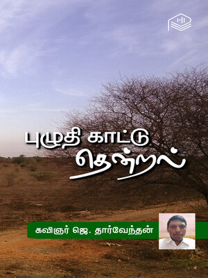 cover image of Puzhuthi Kaattu Thendral
